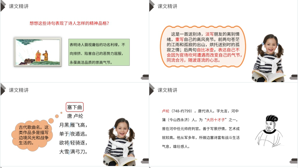 人教版四年级语文下册《古诗三首》PPT课件 人教版四年级语文下册《古诗三首》PPT课件