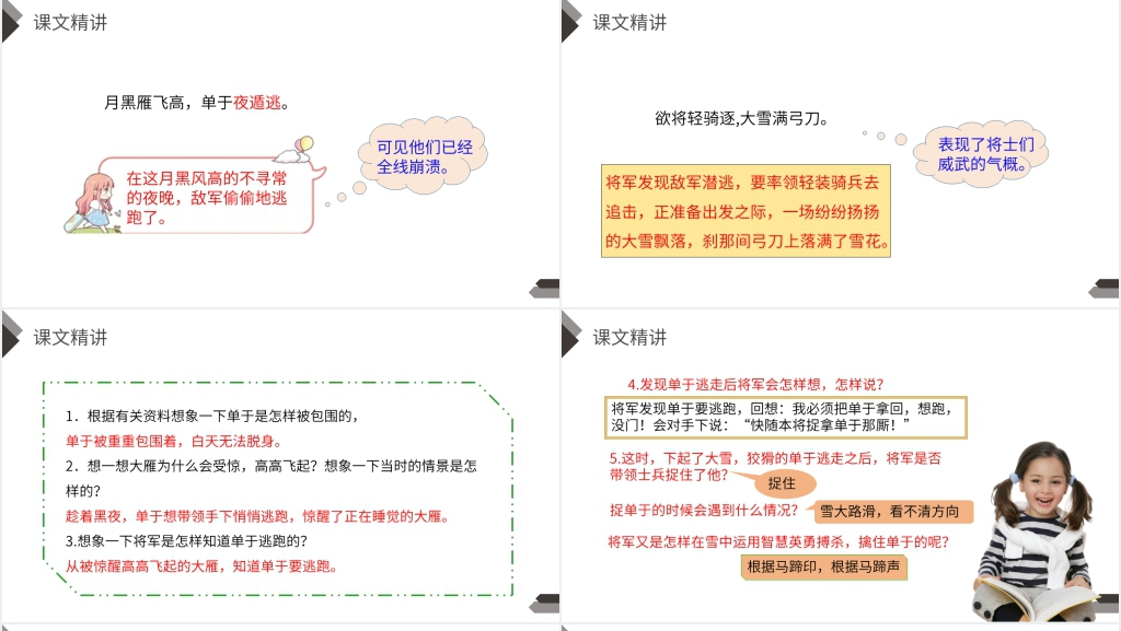 人教版四年级语文下册《古诗三首》PPT课件 人教版四年级语文下册《古诗三首》PPT课件