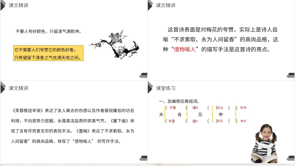 人教版四年级语文下册《古诗三首》PPT课件 人教版四年级语文下册《古诗三首》PPT课件