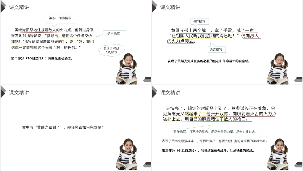 人教版四年级语文下册《黄继光》PPT课件 人教版四年级语文下册《黄继光》PPT课件