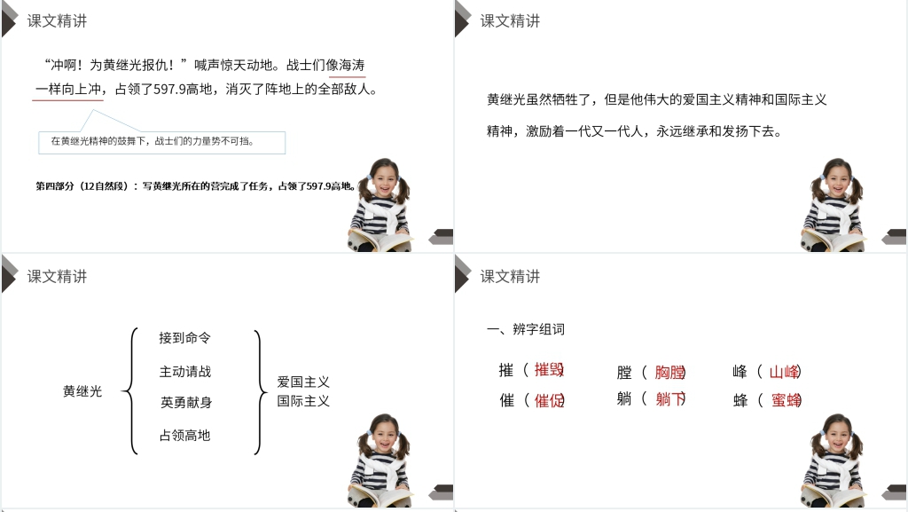 人教版四年级语文下册《黄继光》PPT课件 人教版四年级语文下册《黄继光》PPT课件