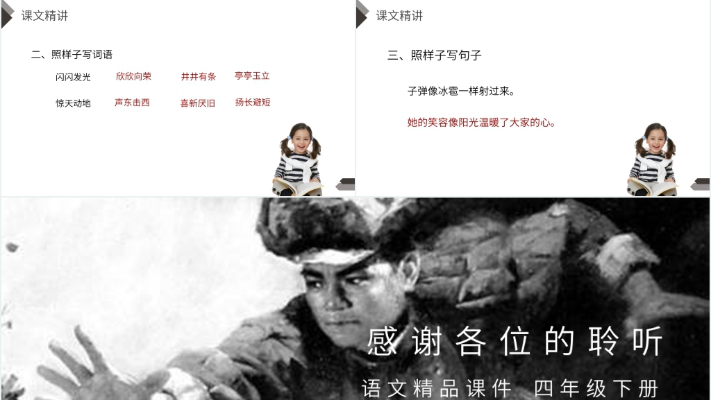 人教版四年级语文下册《黄继光》PPT课件 人教版四年级语文下册《黄继光》PPT课件