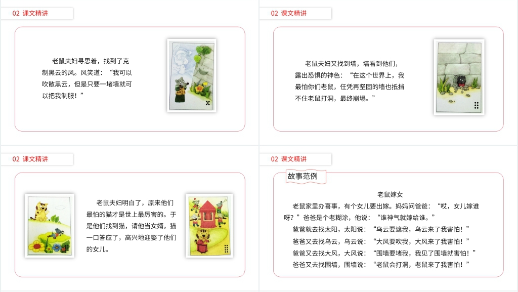 小学语文一年级下册《口语交际——听故事-讲故事》PPT课件 小学语文一年级下册《口语交际——听故事-讲故事》PPT课件