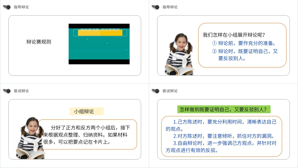 人教版六年级语文下册《口语交际:辩论》PPT课件 人教版六年级语文下册《口语交际:辩论》PPT课件