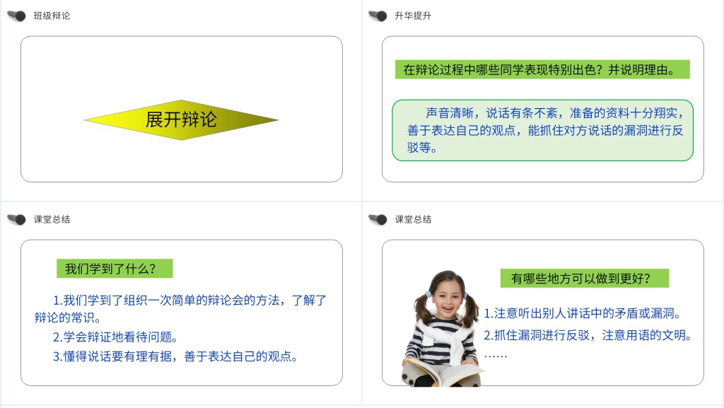人教版六年级语文下册《口语交际:辩论》PPT课件 人教版六年级语文下册《口语交际:辩论》PPT课件