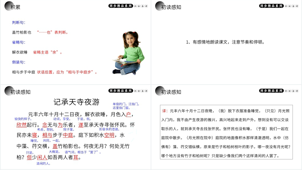 人教版八年级上册语文《短文两篇》(第二课时)PPT课件 人教版八年级上册语文《短文两篇》(第二课时)PPT课件