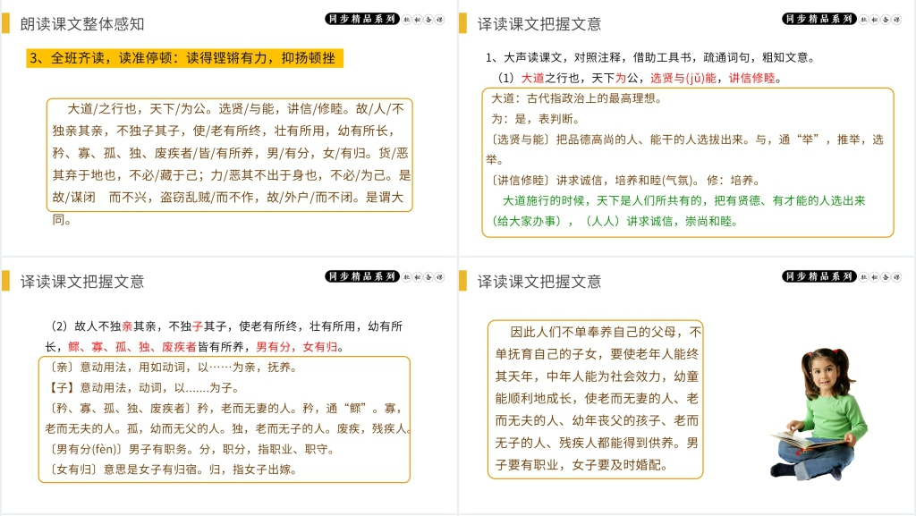 人教版八年级下册语文《大道之行也》教学PPT课件 人教版八年级下册语文《大道之行也》教学PPT课件