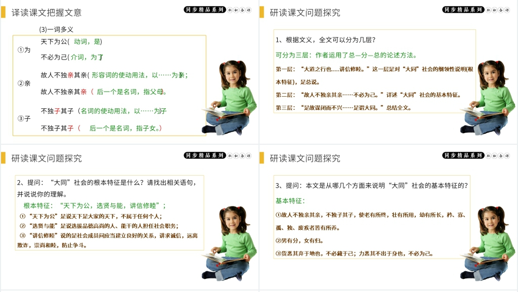 人教版八年级下册语文《大道之行也》教学PPT课件 人教版八年级下册语文《大道之行也》教学PPT课件