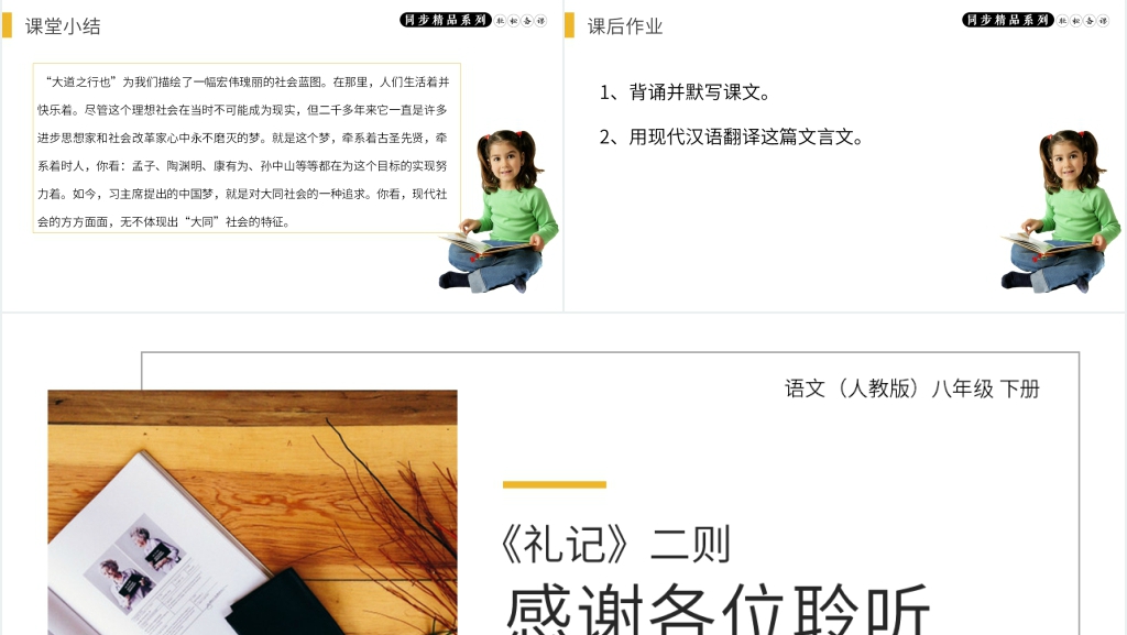 人教版八年级下册语文《大道之行也》教学PPT课件 人教版八年级下册语文《大道之行也》教学PPT课件