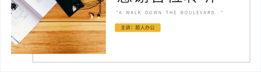 人教版八年级下册语文《大道之行也》教学PPT课件 人教版八年级下册语文《大道之行也》教学PPT课件