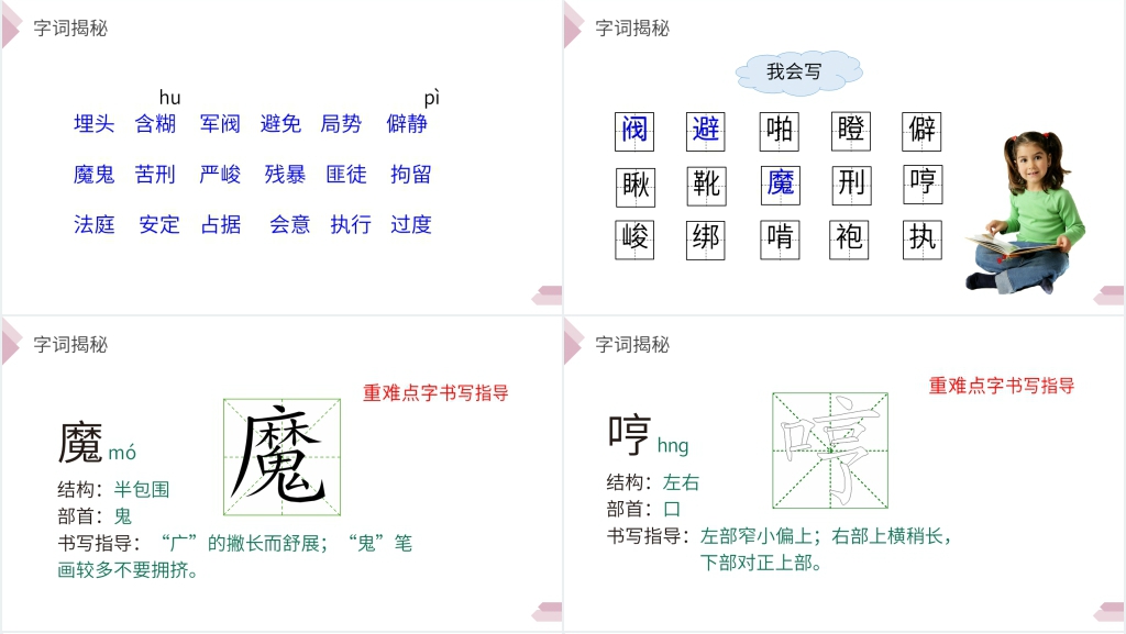 人教版六年级语文下册《十六年前的回忆》教学PPT课件 人教版六年级语文下册《十六年前的回忆》教学PPT课件