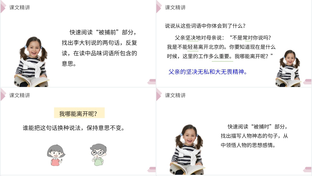 人教版六年级语文下册《十六年前的回忆》教学PPT课件 人教版六年级语文下册《十六年前的回忆》教学PPT课件