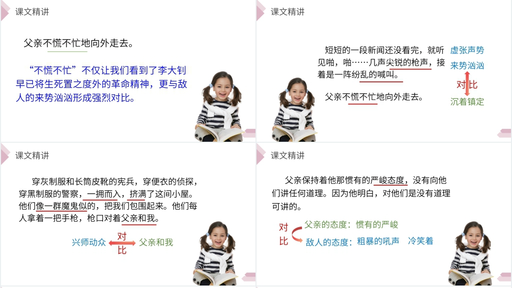 人教版六年级语文下册《十六年前的回忆》教学PPT课件 人教版六年级语文下册《十六年前的回忆》教学PPT课件
