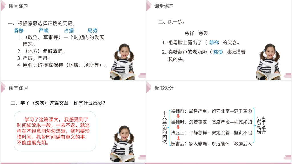 人教版六年级语文下册《十六年前的回忆》教学PPT课件 人教版六年级语文下册《十六年前的回忆》教学PPT课件