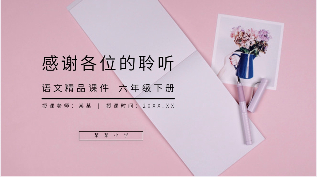人教版六年级语文下册《十六年前的回忆》教学PPT课件 人教版六年级语文下册《十六年前的回忆》教学PPT课件