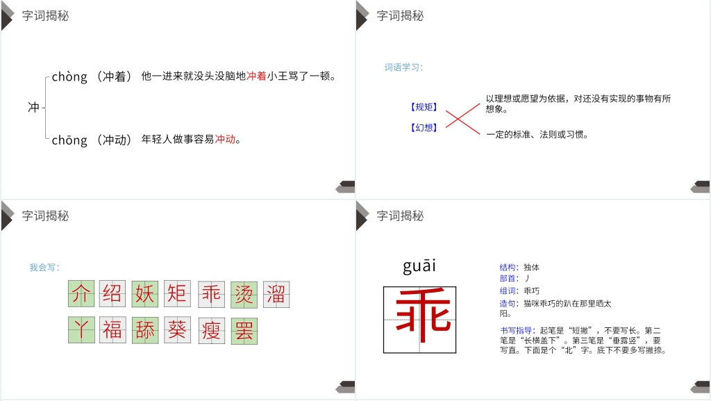 人教版四年级语文下册《宝葫芦的秘密》PPT课件