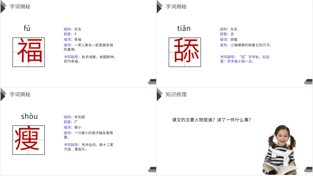 人教版四年级语文下册《宝葫芦的秘密》PPT课件