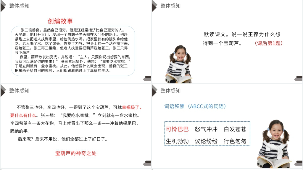 人教版四年级语文下册《宝葫芦的秘密》PPT课件