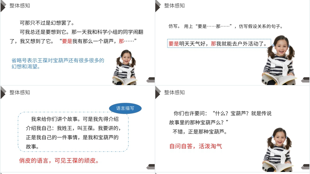 人教版四年级语文下册《宝葫芦的秘密》PPT课件