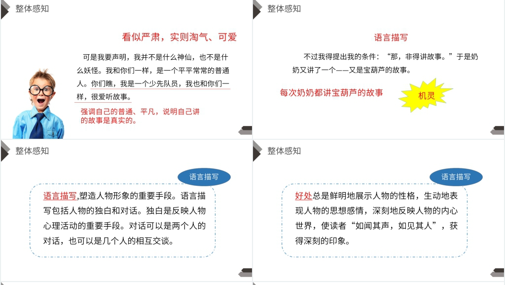 人教版四年级语文下册《宝葫芦的秘密》PPT课件