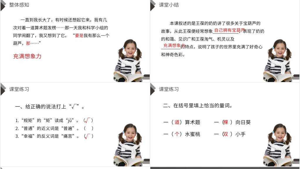 人教版四年级语文下册《宝葫芦的秘密》PPT课件