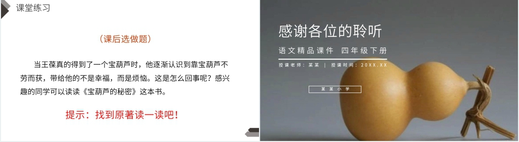 人教版四年级语文下册《宝葫芦的秘密》PPT课件