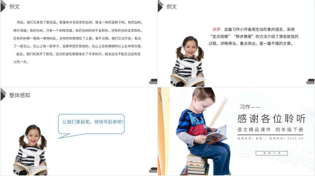 人教版四年级语文下册《第5单元习作：游》PPT课件