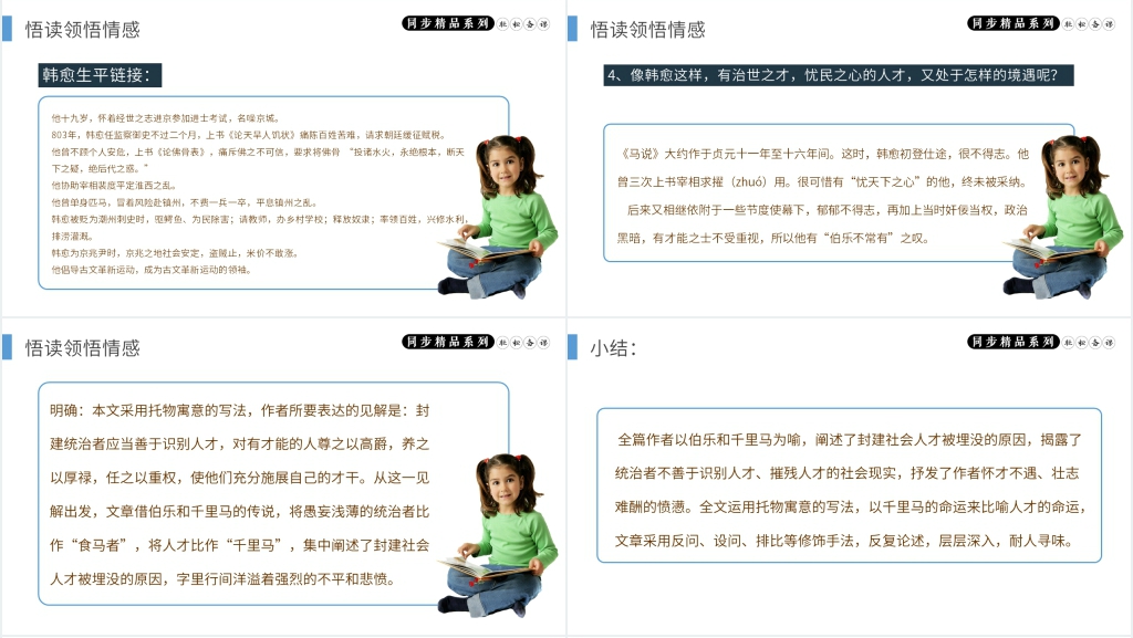 人教版八年级下册语文《马说》(第2课时)PPT课件 人教版八年级下册语文《马说》(第2课时)PPT课件