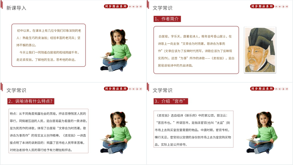 人教版八年级下册语文《卖炭翁》课文PPT课件