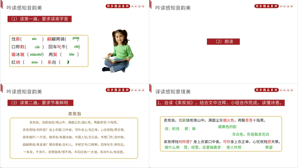 人教版八年级下册语文《卖炭翁》课文PPT课件