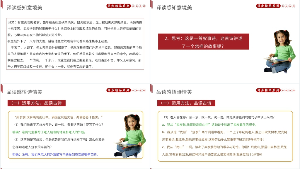 人教版八年级下册语文《卖炭翁》课文PPT课件