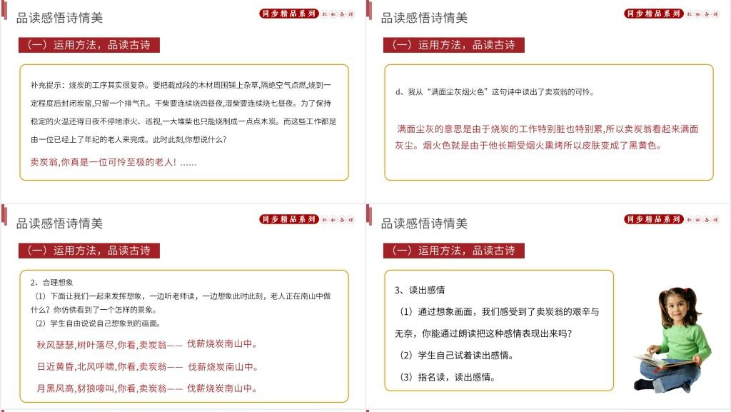人教版八年级下册语文《卖炭翁》课文PPT课件