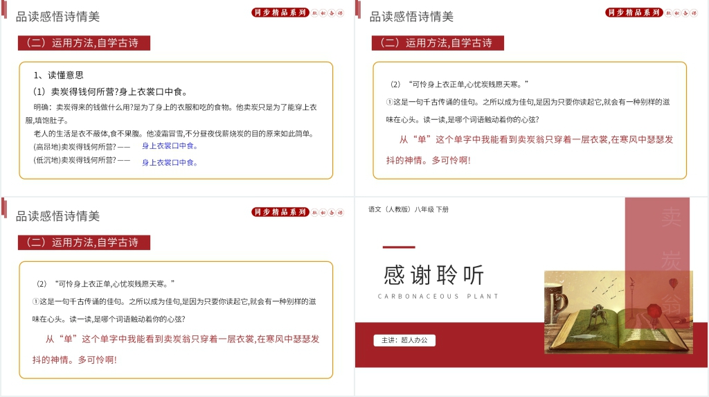 人教版八年级下册语文《卖炭翁》课文PPT课件