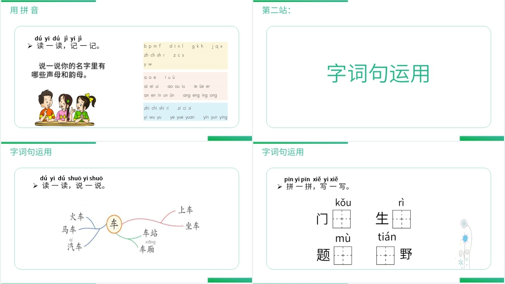 人教版一年级上册语文《语文园地(三)》PPT课件 人教版一年级上册语文《语文园地(三)》PPT课件