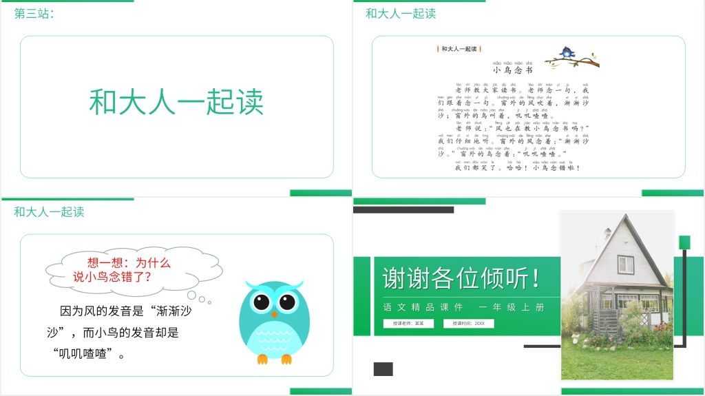 人教版一年级上册语文《语文园地(三)》PPT课件 人教版一年级上册语文《语文园地(三)》PPT课件