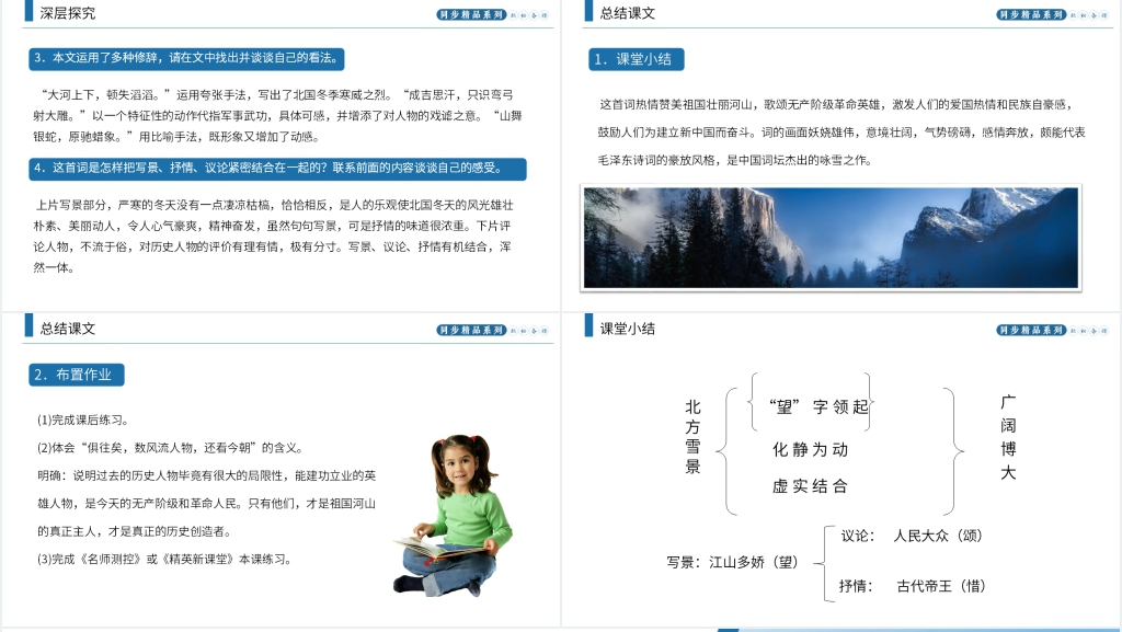 人教版九年级上册语文《沁园春·雪》教案PPT课件 人教版九年级上册语文《沁园春·雪》教案PPT课件