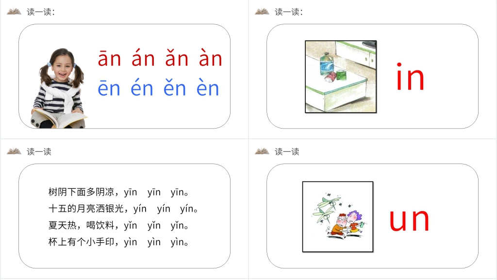 人教版一年级上册语文《汉语拼音12 ɑneninunün》教学PPT课件 人教版一年级上册语文《汉语拼音12 ɑneninunün》教学PPT课件