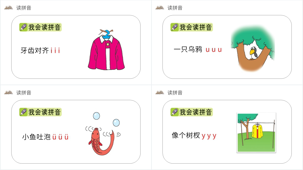 人教版一年级上册语文《汉语拼音 2 iuüyw》教学PPT课件 人教版一年级上册语文《汉语拼音 2 iuüyw》教学PPT课件