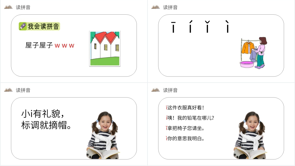 人教版一年级上册语文《汉语拼音 2 iuüyw》教学PPT课件 人教版一年级上册语文《汉语拼音 2 iuüyw》教学PPT课件