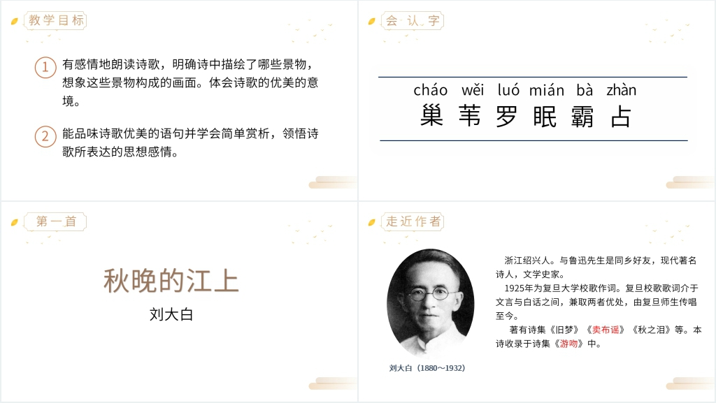 人教版四年级上册语文《现代诗二首》PPT课件 人教版四年级上册语文《现代诗二首》PPT课件