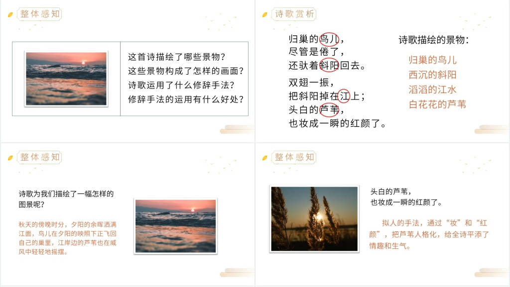 人教版四年级上册语文《现代诗二首》PPT课件 人教版四年级上册语文《现代诗二首》PPT课件