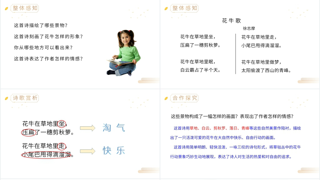 人教版四年级上册语文《现代诗二首》PPT课件 人教版四年级上册语文《现代诗二首》PPT课件