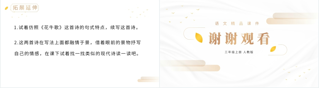 人教版四年级上册语文《现代诗二首》PPT课件 人教版四年级上册语文《现代诗二首》PPT课件