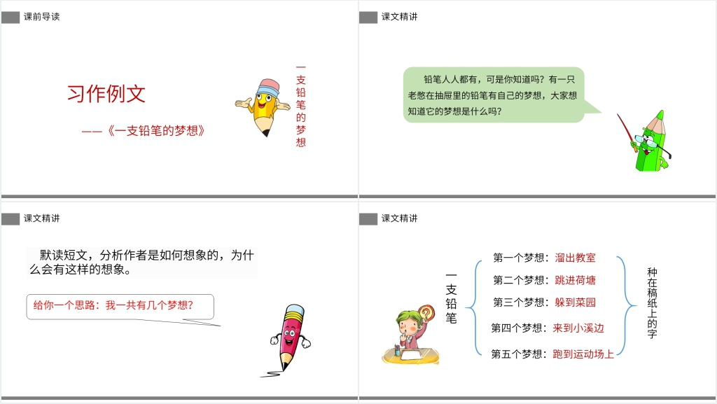 小学三年级语文下册第五单元《习作例文》PPT课件