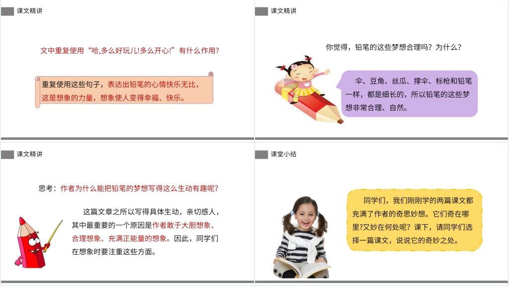 小学三年级语文下册第五单元《习作例文》PPT课件