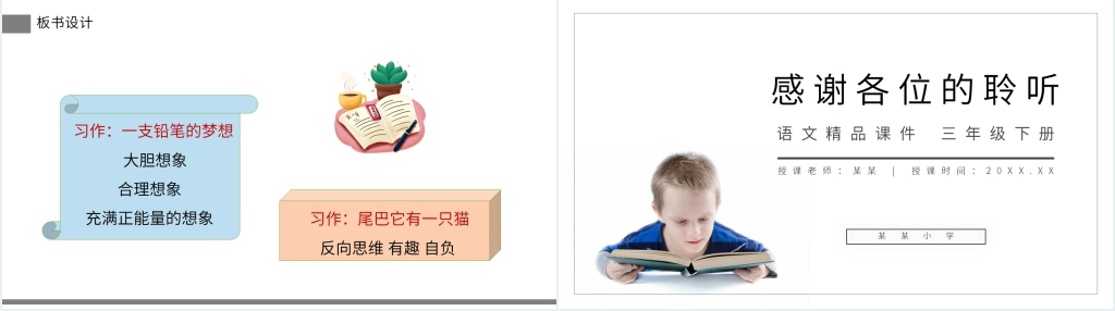 小学三年级语文下册第五单元《习作例文》PPT课件