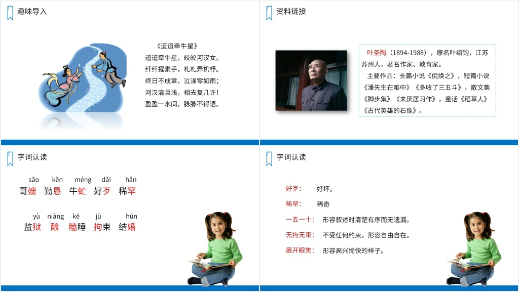 人教版五年级上册语文《牛郎织女(一)》课文讲解PPT课件 人教版五年级上册语文《牛郎织女(一)》课文讲解PPT课件