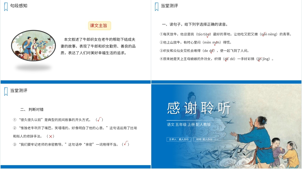 人教版五年级上册语文《牛郎织女(一)》课文讲解PPT课件 人教版五年级上册语文《牛郎织女(一)》课文讲解PPT课件