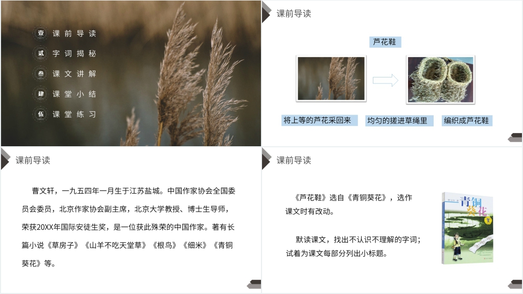 人教版四年级语文下册《芦花鞋》课文教学PPT课件
