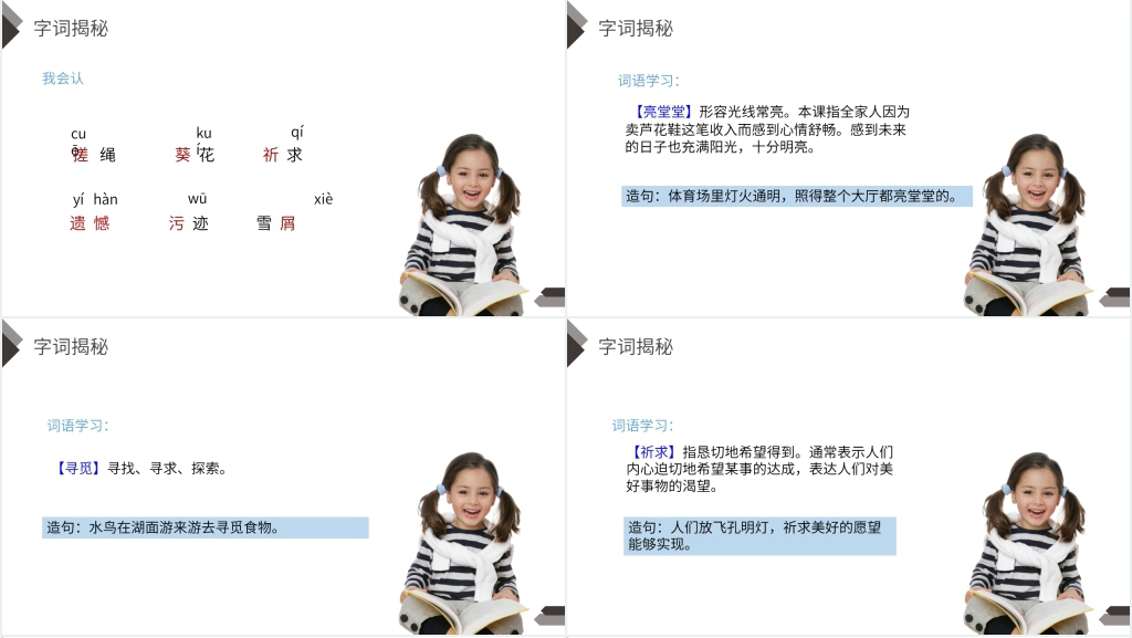 人教版四年级语文下册《芦花鞋》课文教学PPT课件